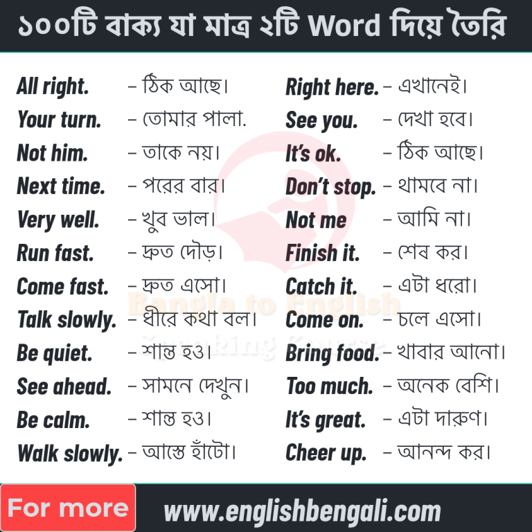 100 Two Words English Sentences Bengali To English