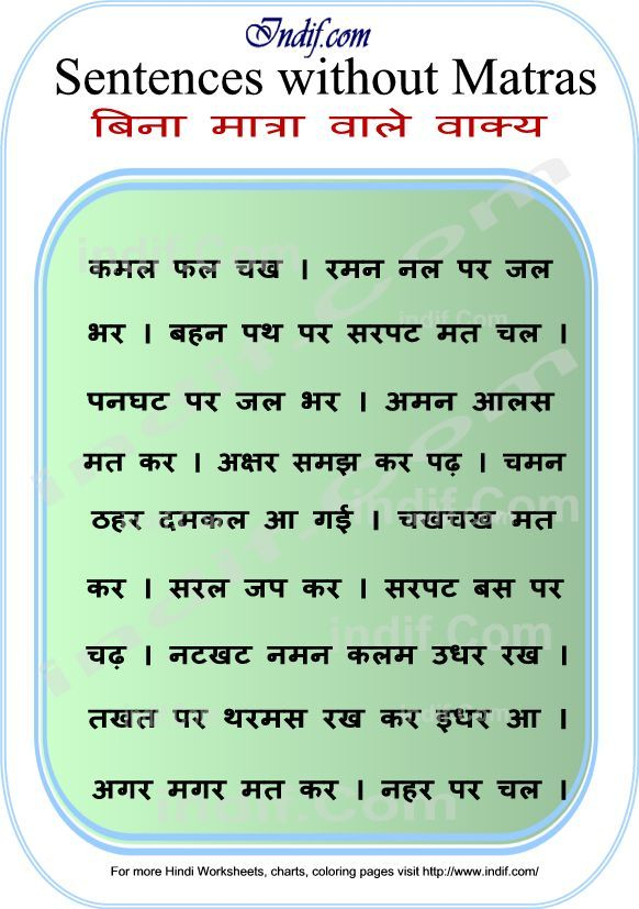 Read Hindi Sentences Without Matras Hindi Worksheets Learn Hindi 