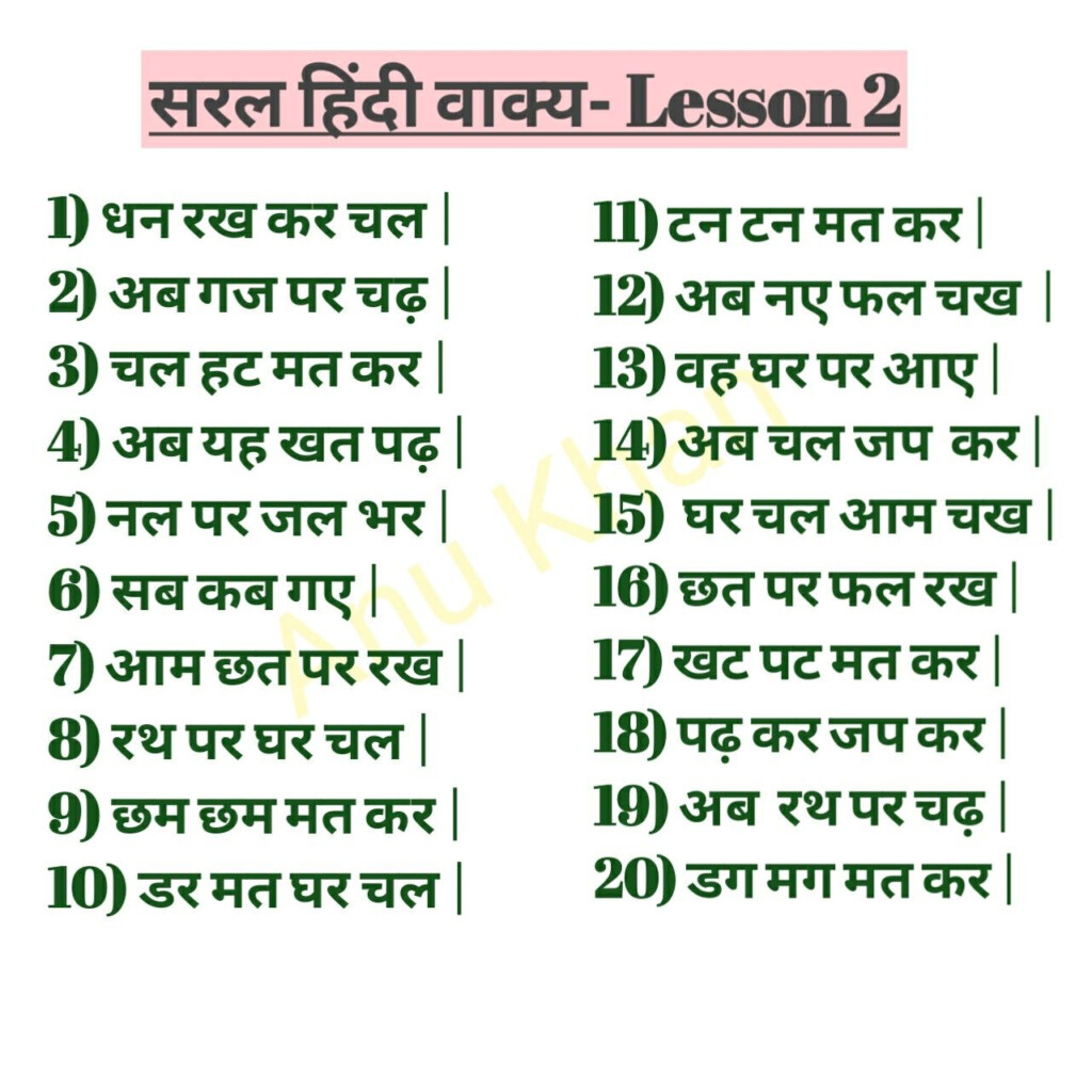 Simple Hindi Sentence Of 2 Letter Words Lesson 2 In 2021 Hindi Words 