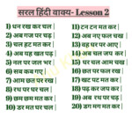 Simple Hindi Sentence Of 2 Letter Words Lesson 2 In 2021 Hindi Words